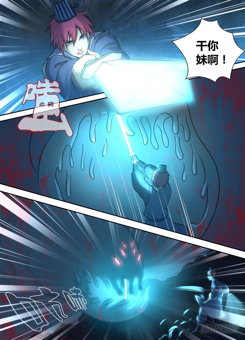 🍟万网驱魔人 020 无牙巨口 第1页