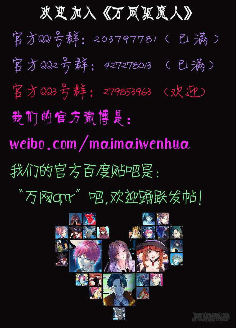 🍟万网驱魔人 020 无牙巨口 第12页