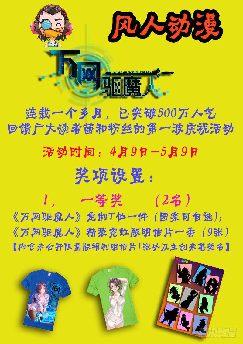 🍟万网驱魔人 020 无牙巨口 第13页