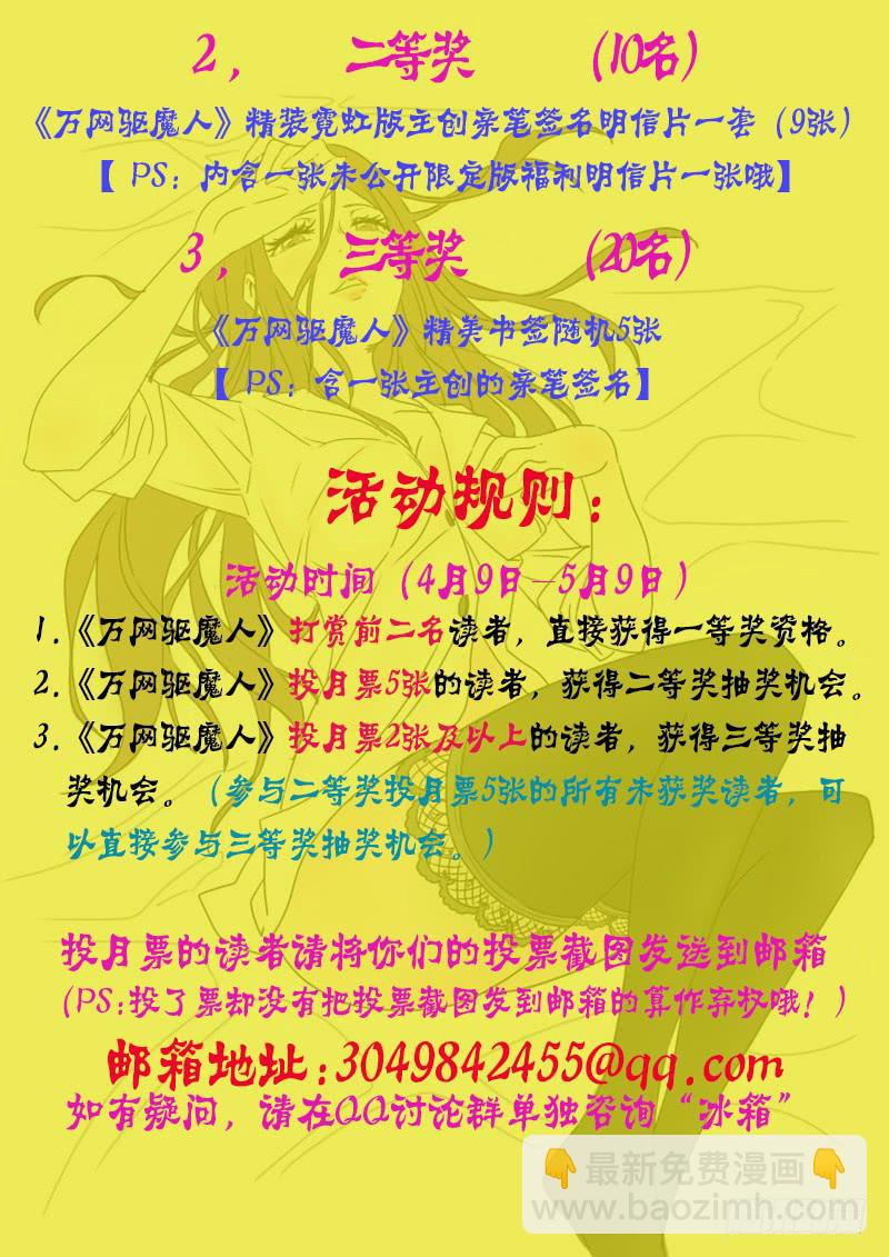 🍟万网驱魔人 020 无牙巨口 第14页