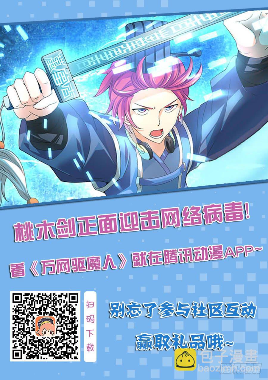 🍟万网驱魔人 020 无牙巨口 第15页