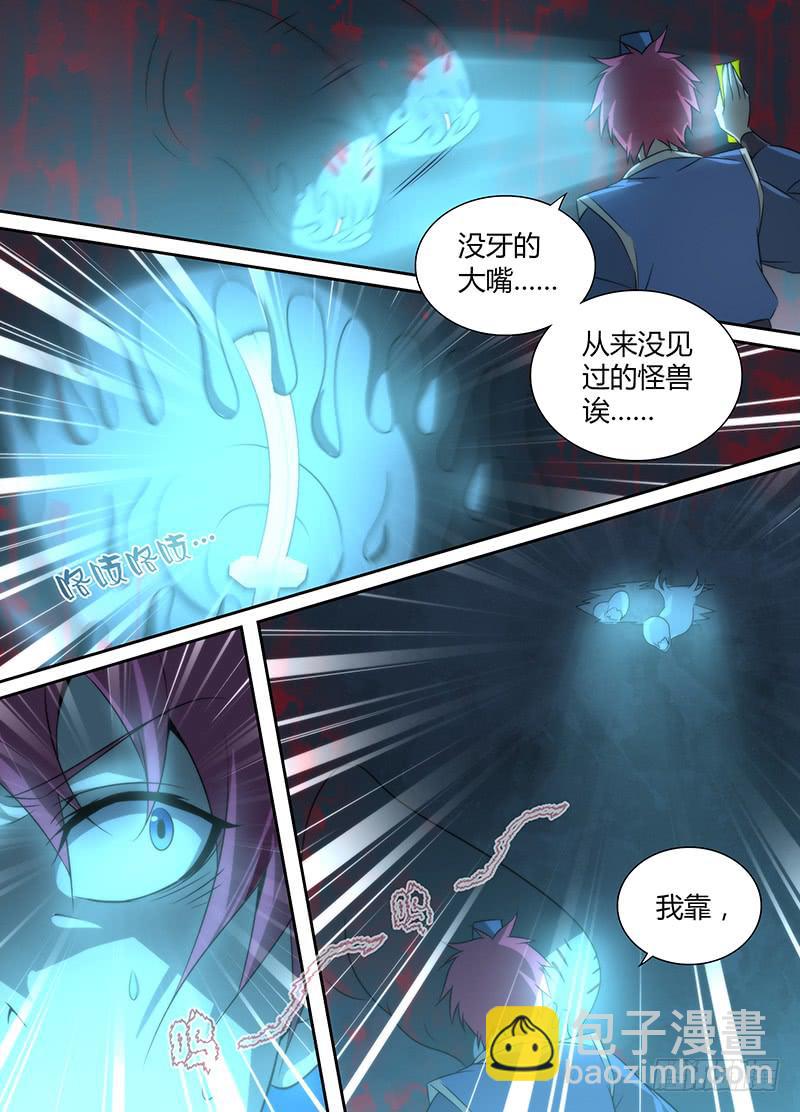 🍟万网驱魔人 020 无牙巨口 第2页