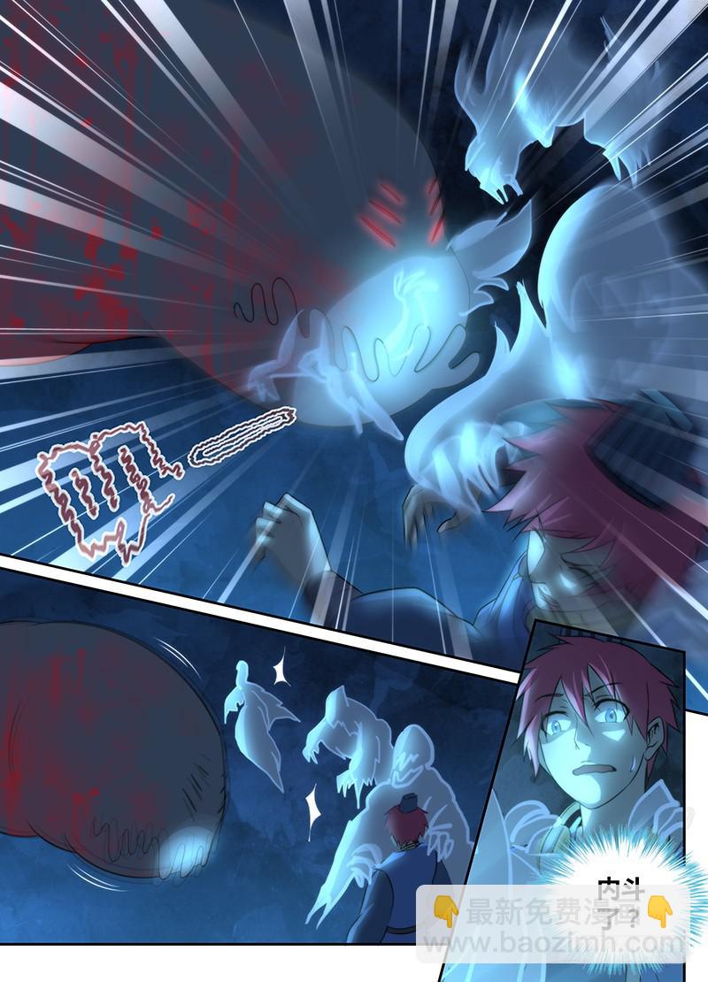 🍟万网驱魔人 020 无牙巨口 第4页