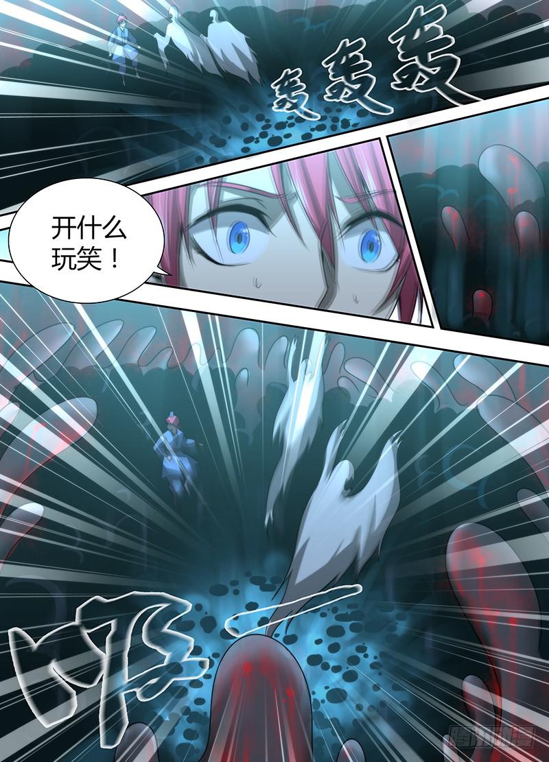 🍟万网驱魔人 020 无牙巨口 第6页