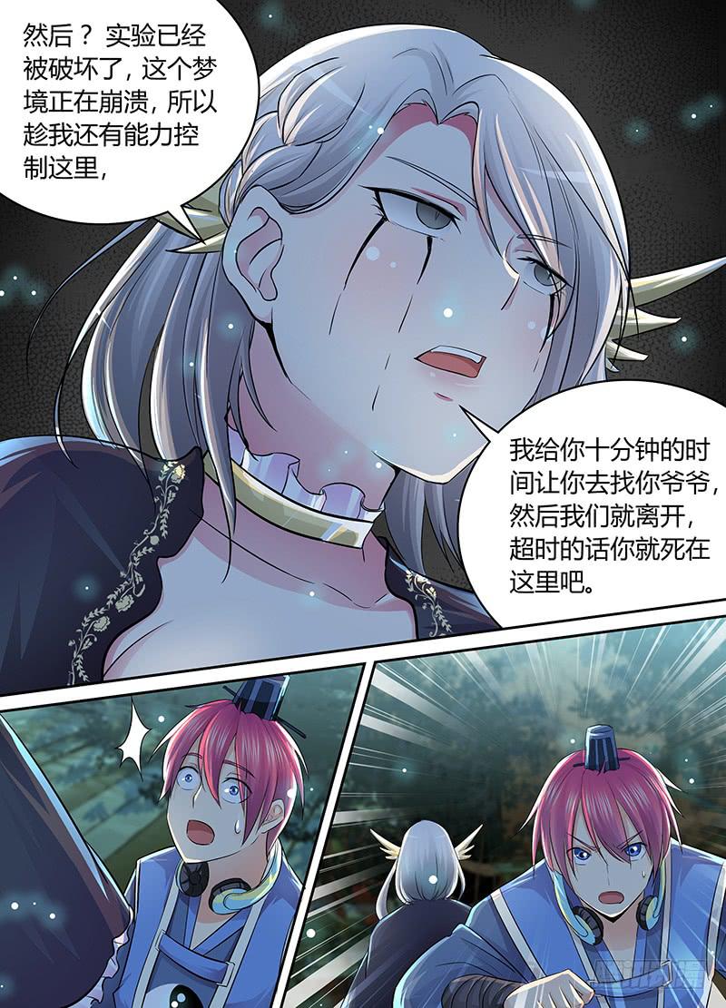 🍟万网驱魔人 190 崩坏 第12页