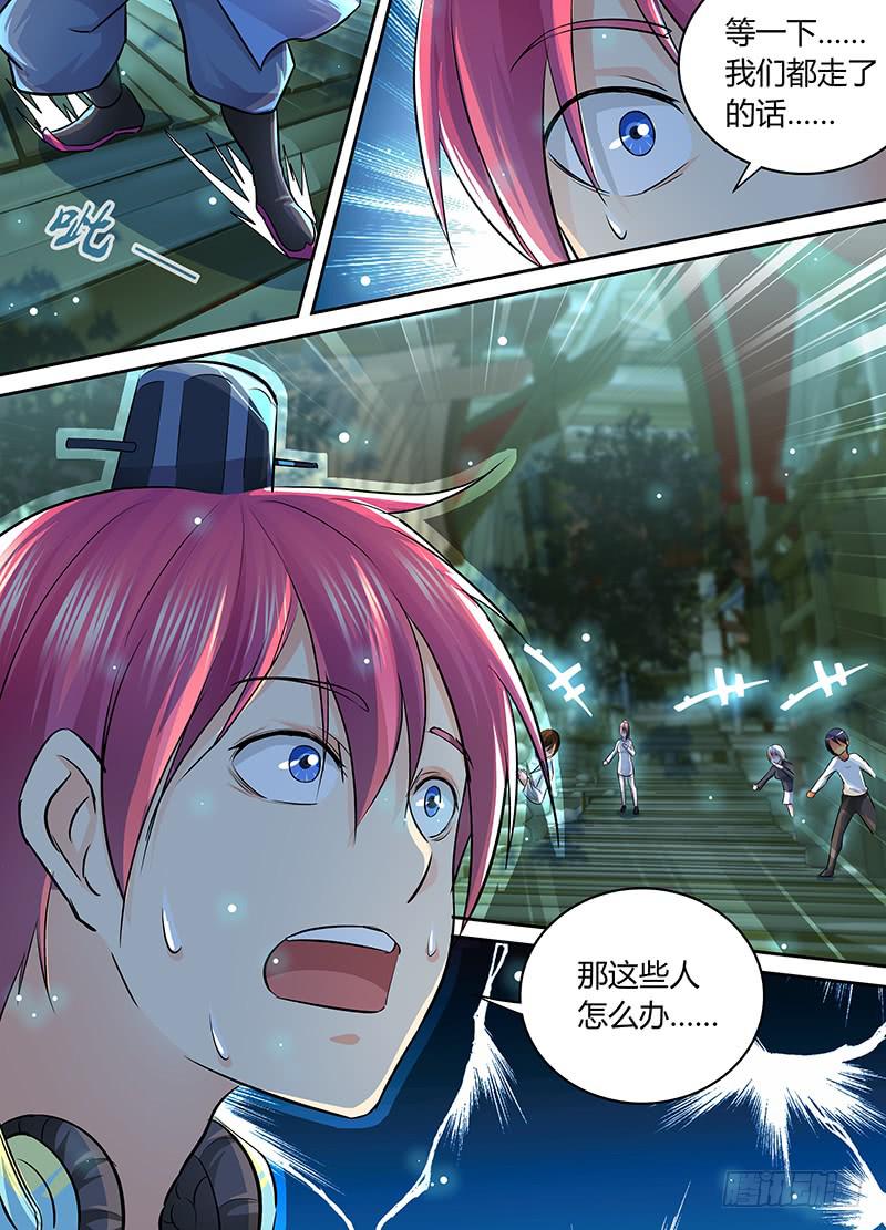 🍟万网驱魔人 190 崩坏 第13页