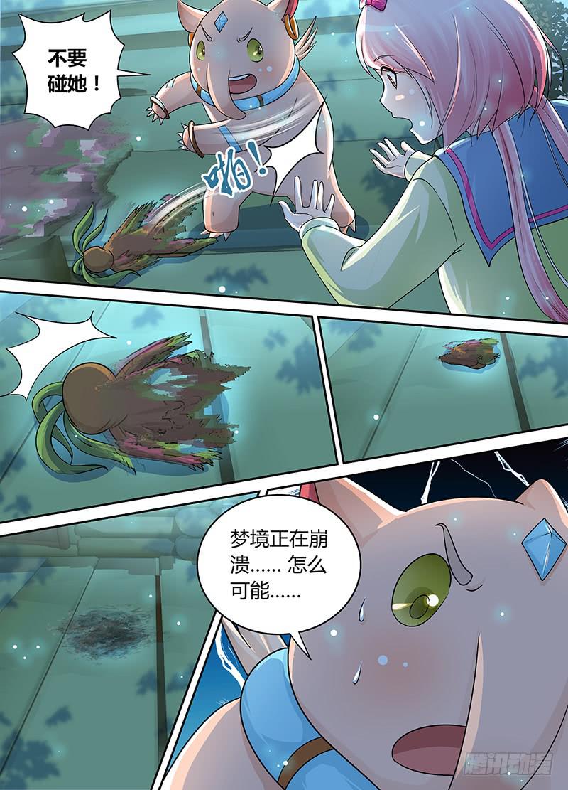 🍟万网驱魔人 190 崩坏 第3页