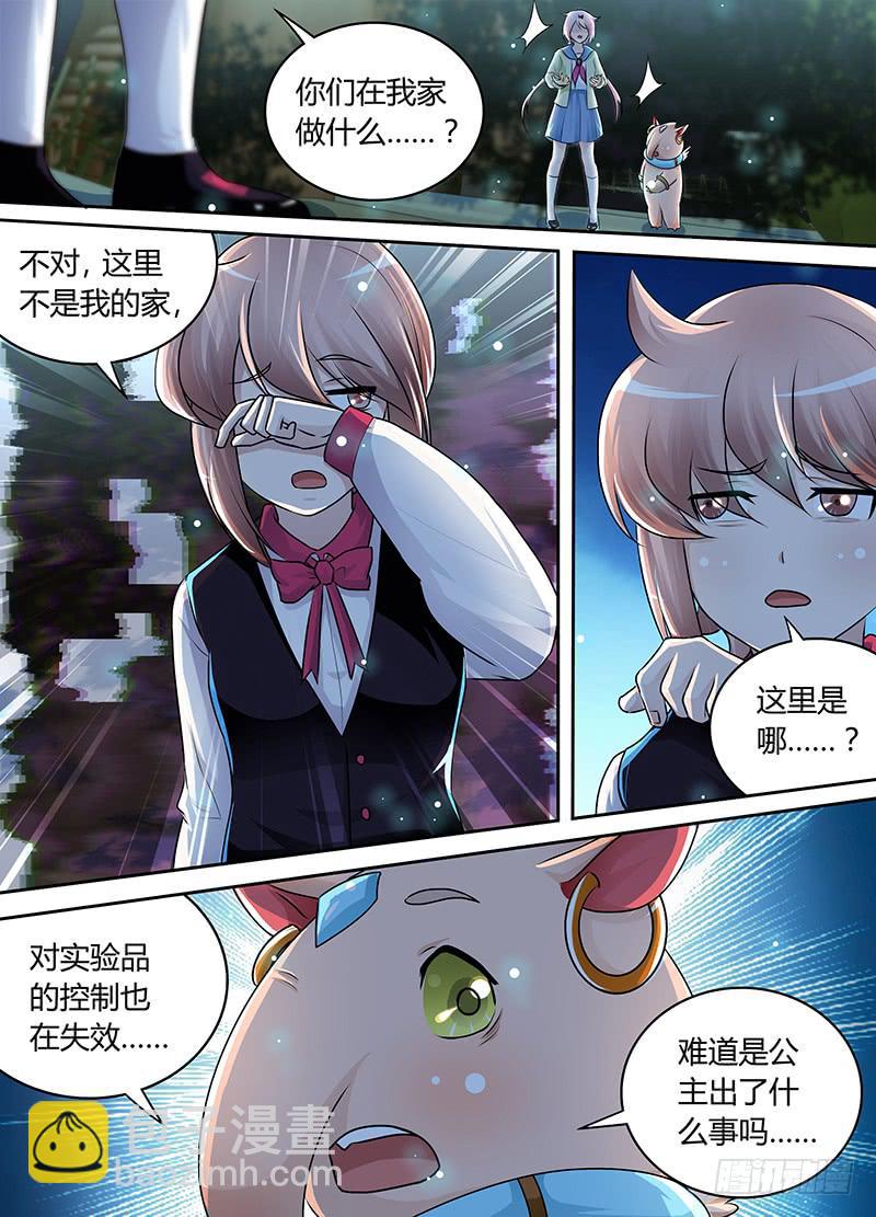 🍟万网驱魔人 190 崩坏 第4页