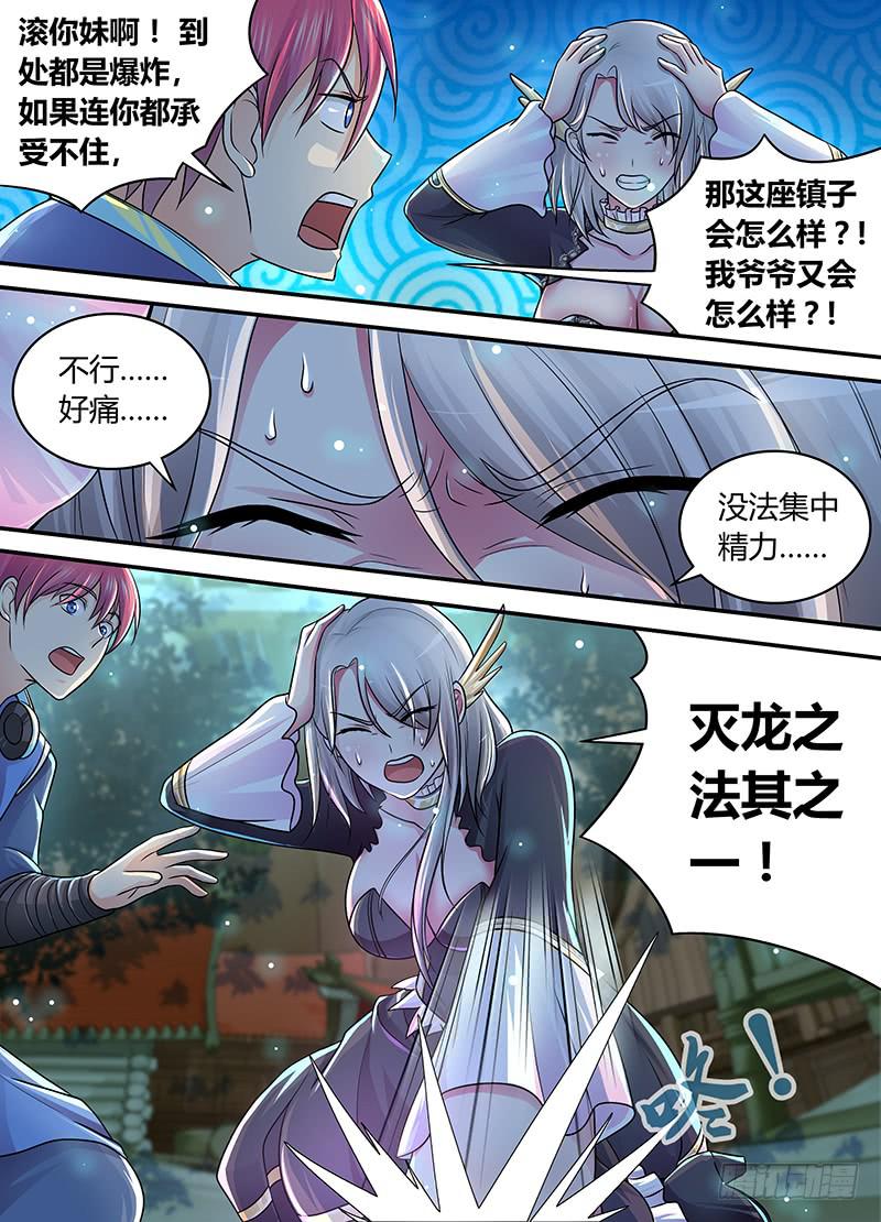 🍟万网驱魔人 190 崩坏 第7页