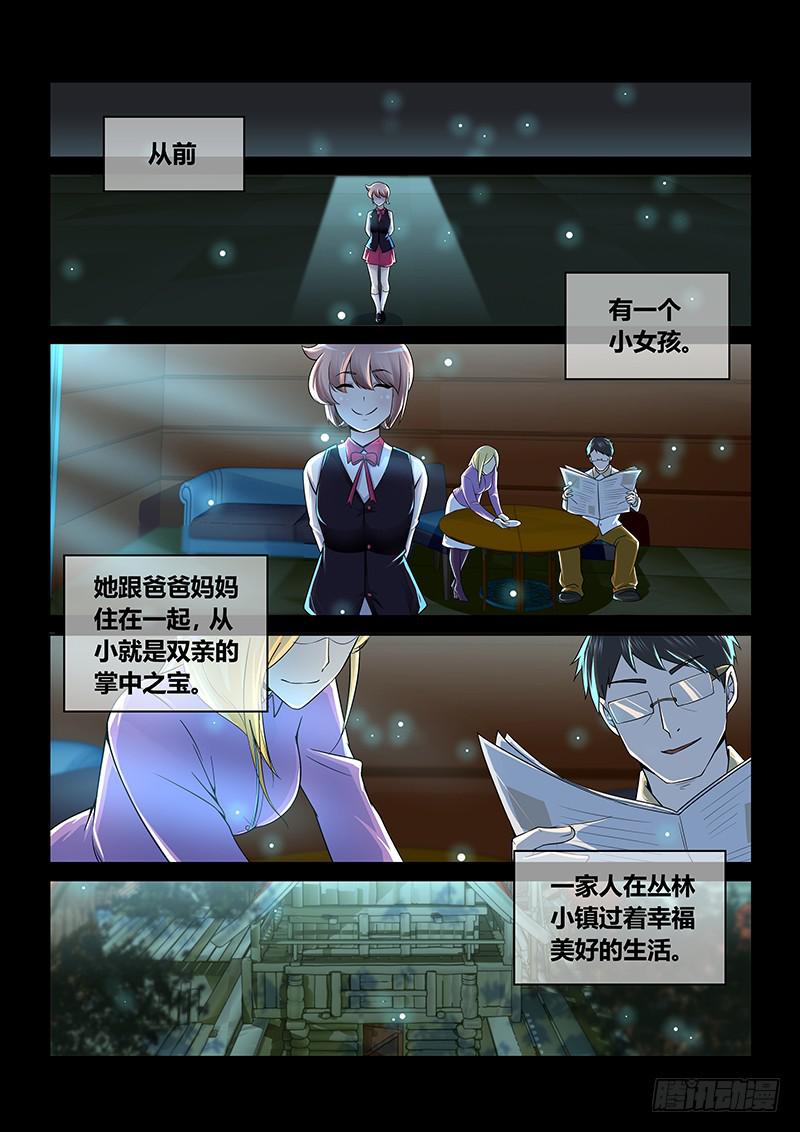 🍟万网驱魔人 192 伪物 第1页