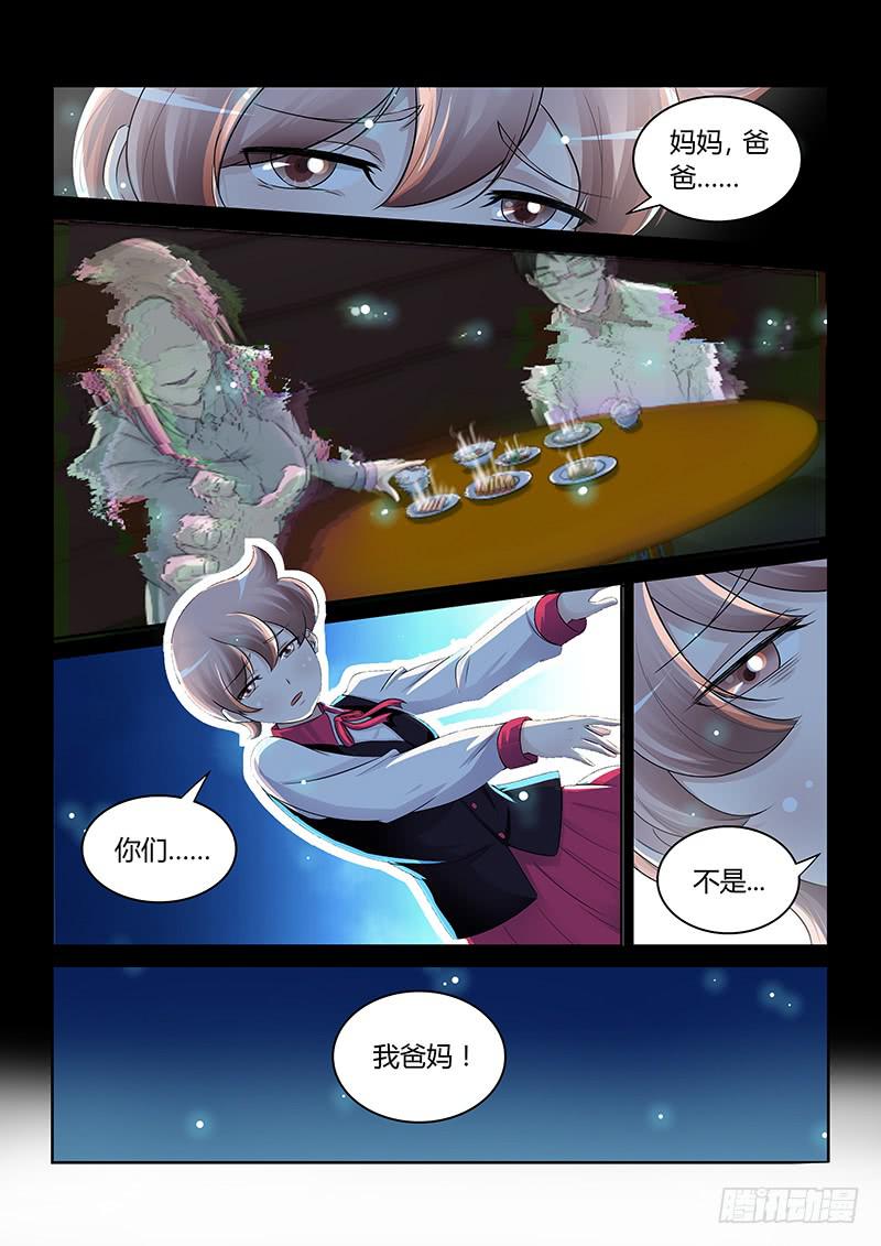 🍟万网驱魔人 192 伪物 第10页