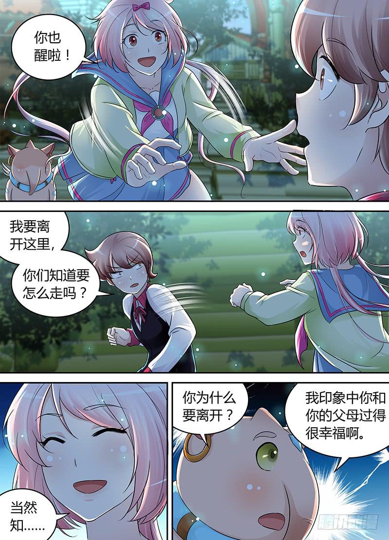 🍟万网驱魔人 192 伪物 第11页