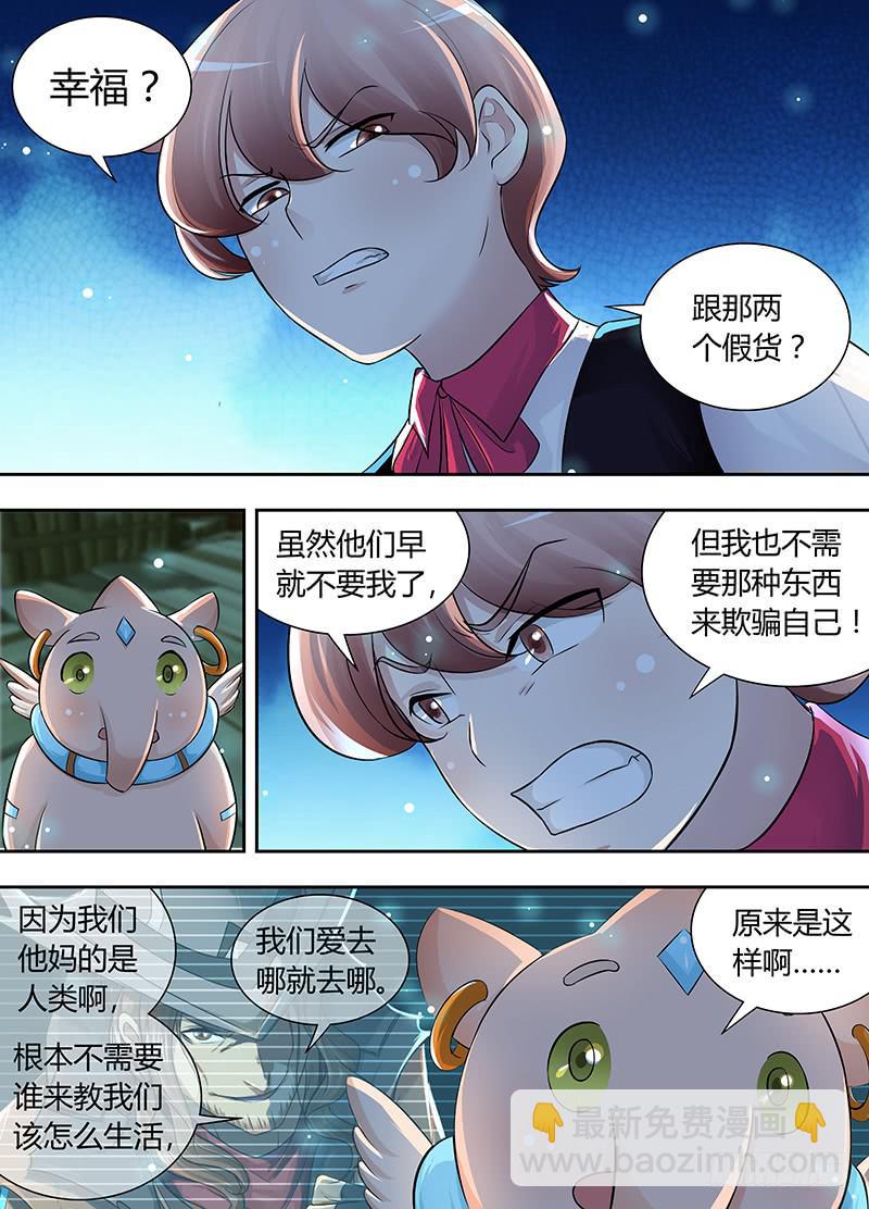 🍟万网驱魔人 192 伪物 第12页