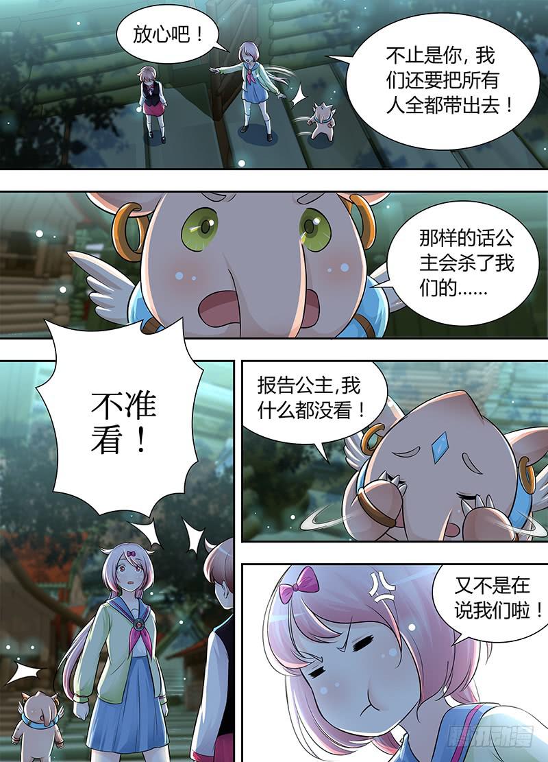 🍟万网驱魔人 192 伪物 第13页