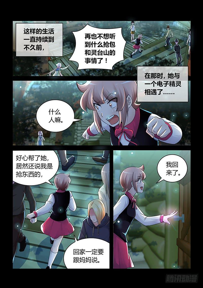 🍟万网驱魔人 192 伪物 第2页