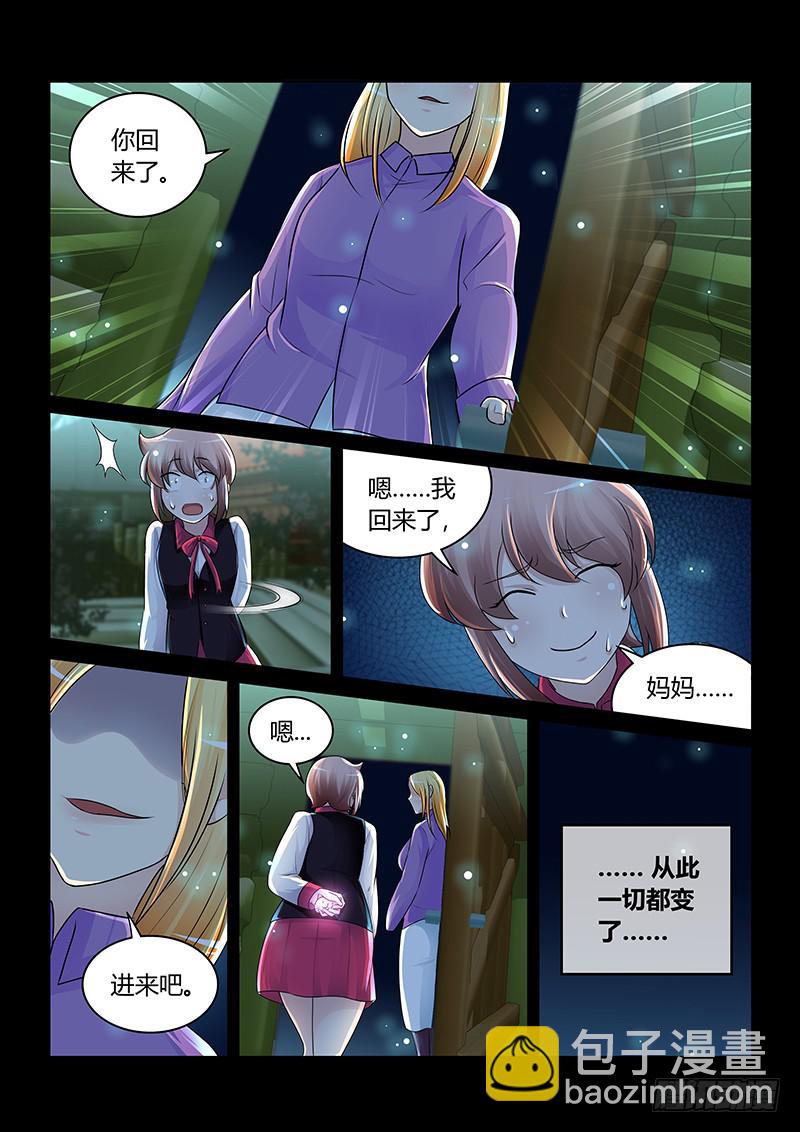 🍟万网驱魔人 192 伪物 第4页