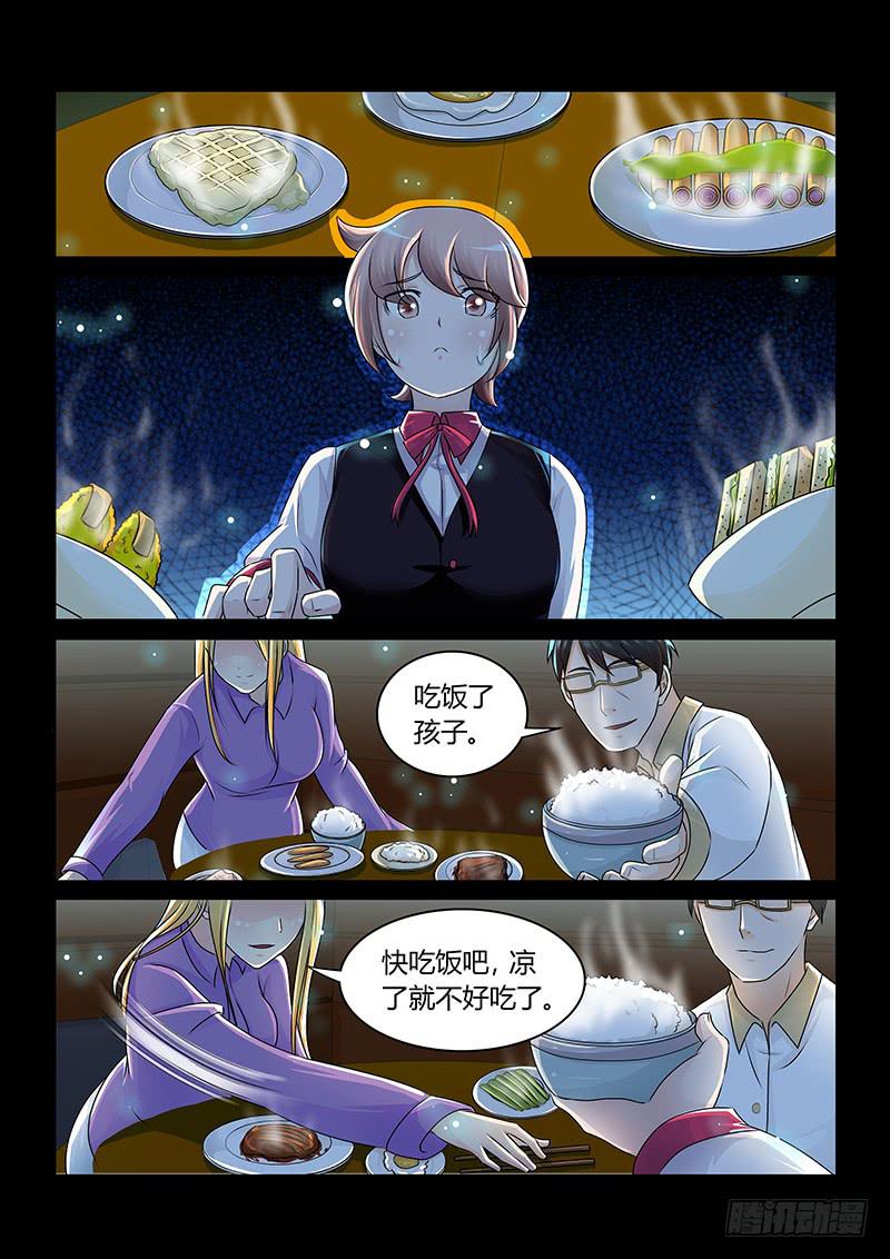 🍟万网驱魔人 192 伪物 第5页