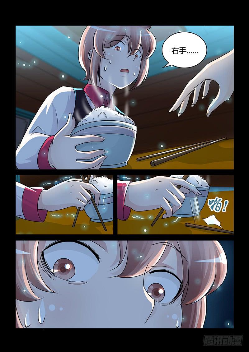 🍟万网驱魔人 192 伪物 第6页