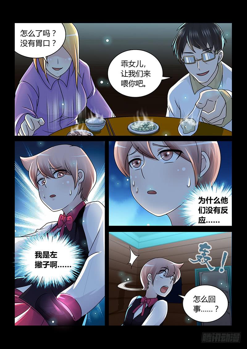 🍟万网驱魔人 192 伪物 第7页