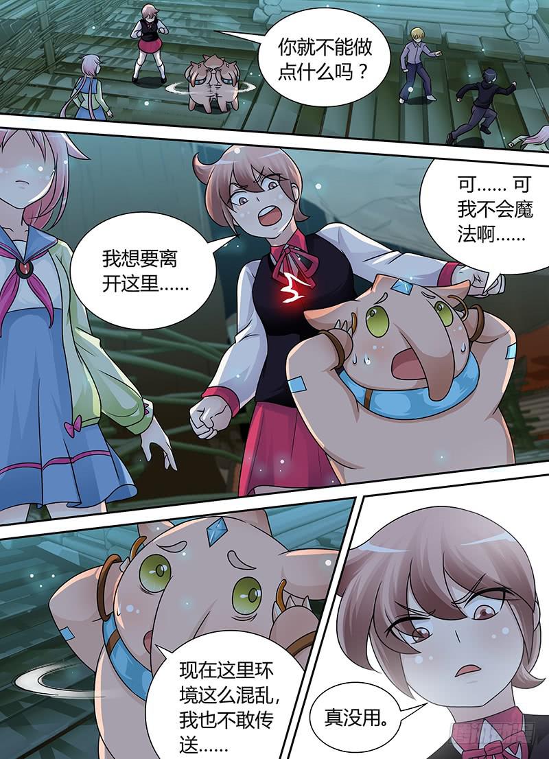 🍟万网驱魔人 194 人猿阿九 第3页