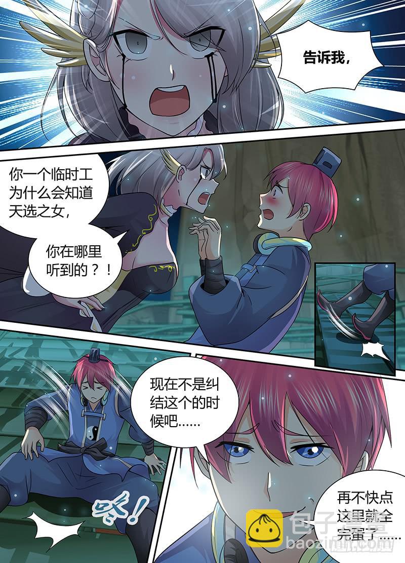 🍟万网驱魔人 194 人猿阿九 第5页