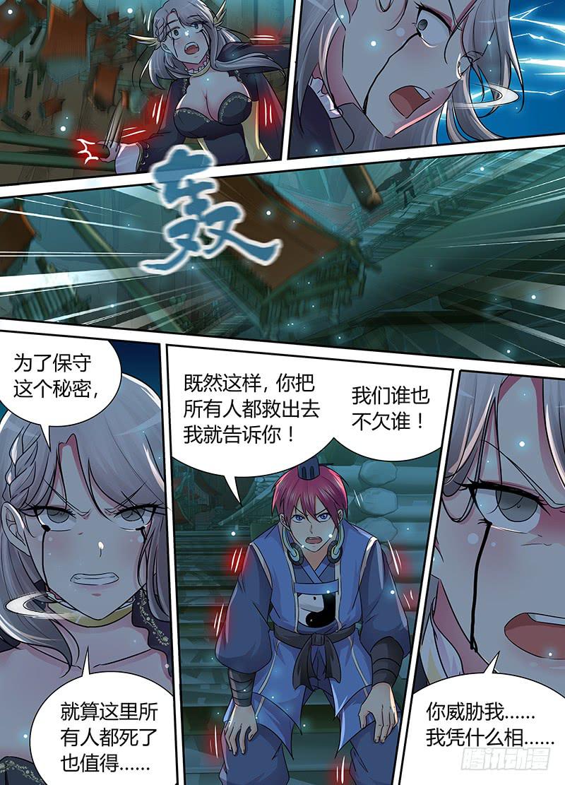 🍟万网驱魔人 194 人猿阿九 第6页