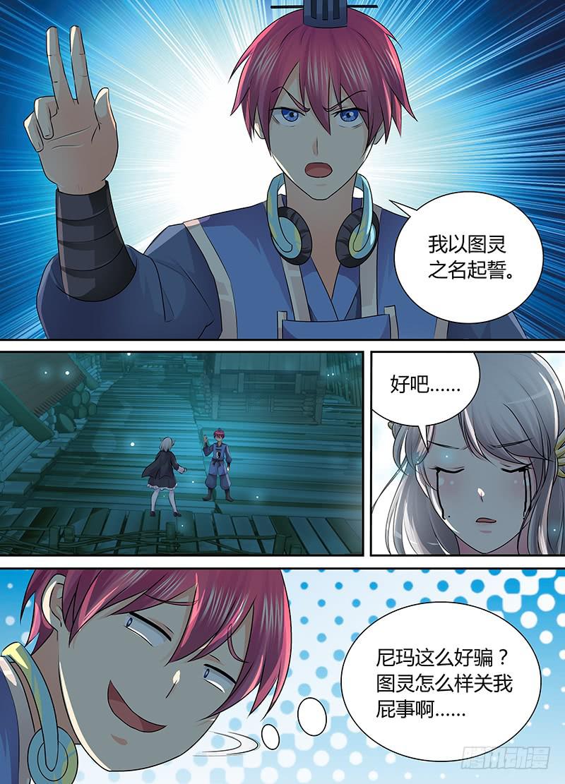 🍟万网驱魔人 194 人猿阿九 第7页