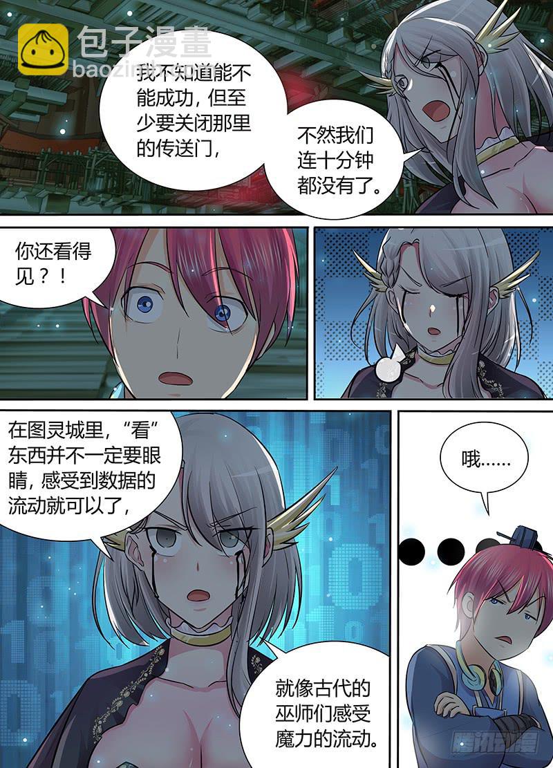 🍟万网驱魔人 194 人猿阿九 第8页