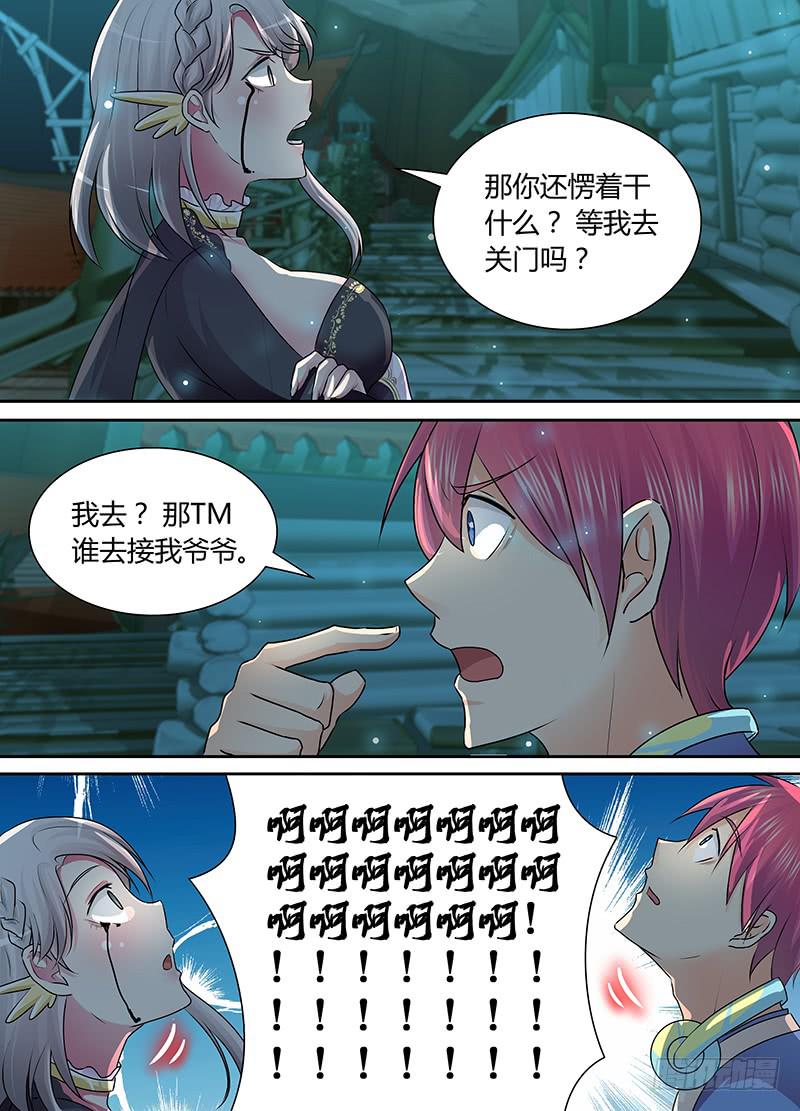 🍟万网驱魔人 194 人猿阿九 第9页