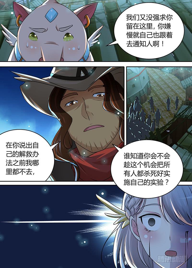 🍟万网驱魔人 198 忠跳反 第10页