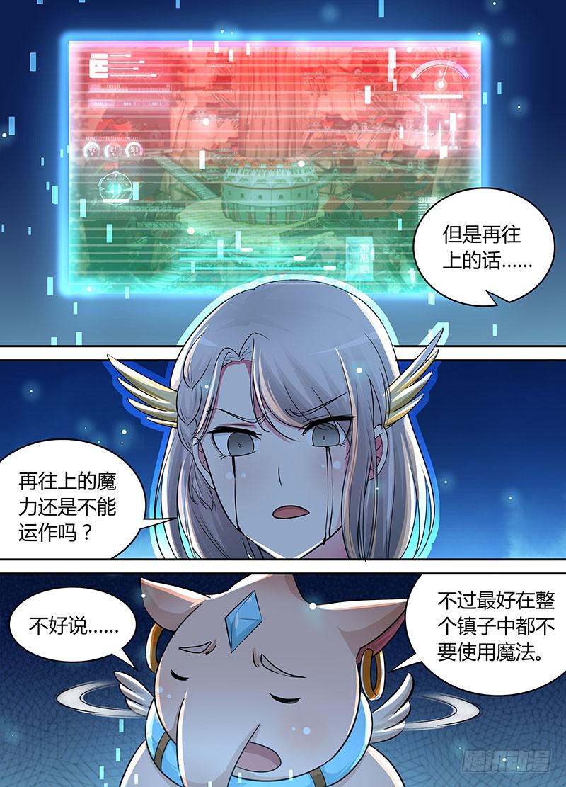 🍟万网驱魔人 198 忠跳反 第7页