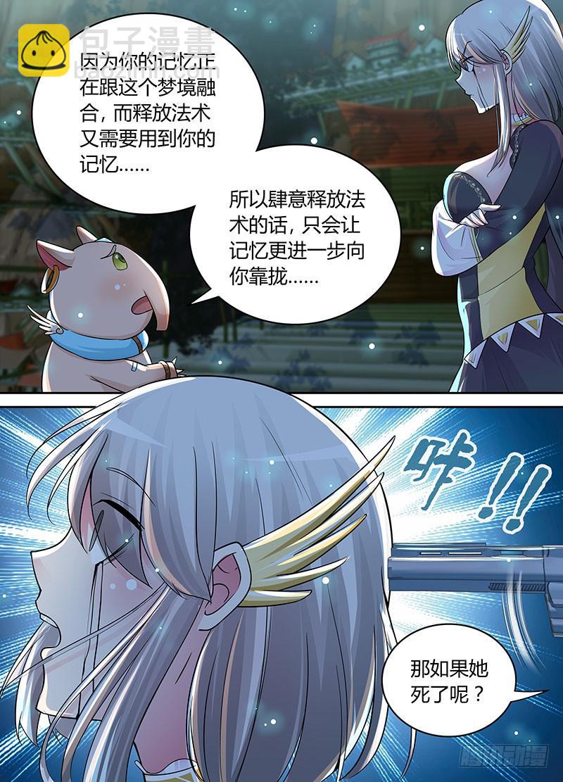 🍟万网驱魔人 198 忠跳反 第8页