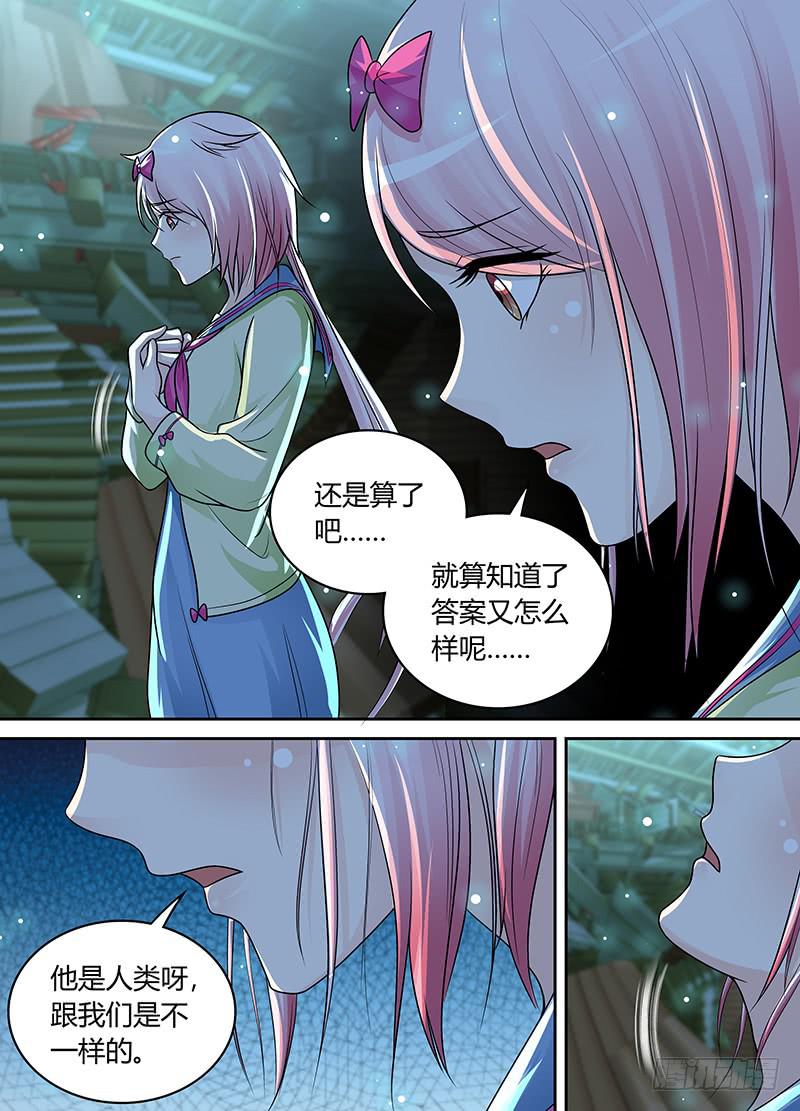 🍟万网驱魔人 202 才不是为了他 第1页