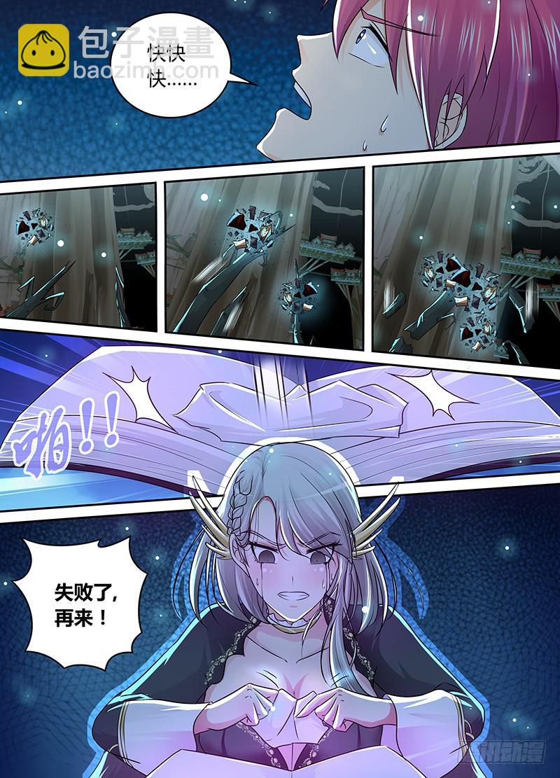 🍟万网驱魔人 202 才不是为了他 第10页