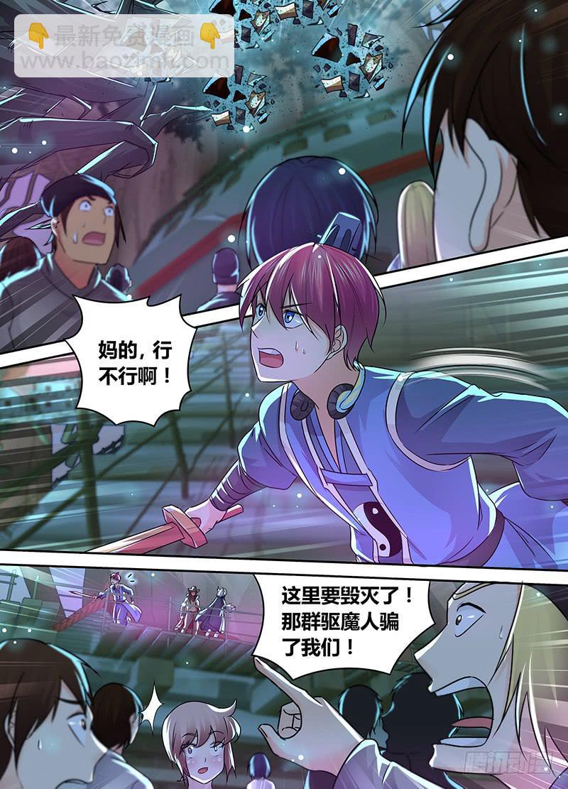 🍟万网驱魔人 202 才不是为了他 第11页