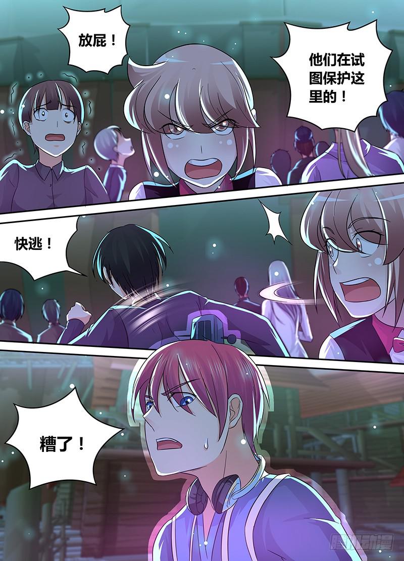 🍟万网驱魔人 202 才不是为了他 第12页
