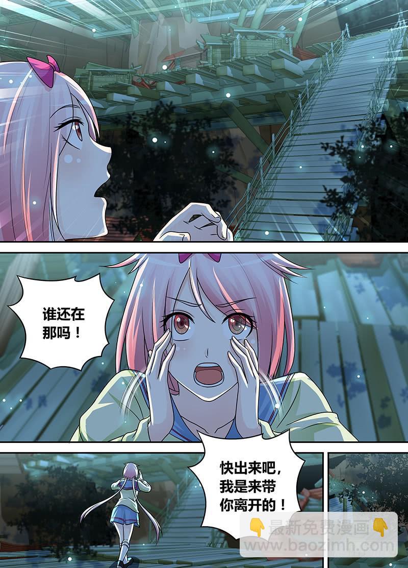 🍟万网驱魔人 202 才不是为了他 第3页