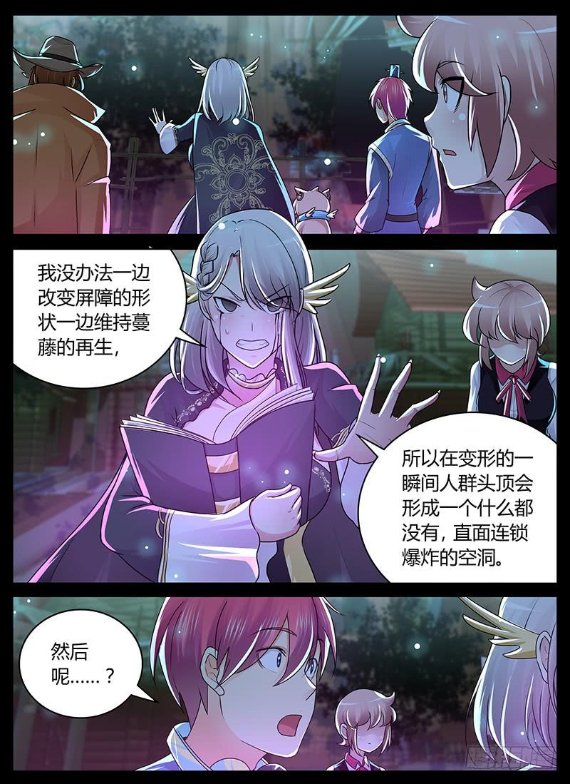 🍟万网驱魔人 202 才不是为了他 第5页