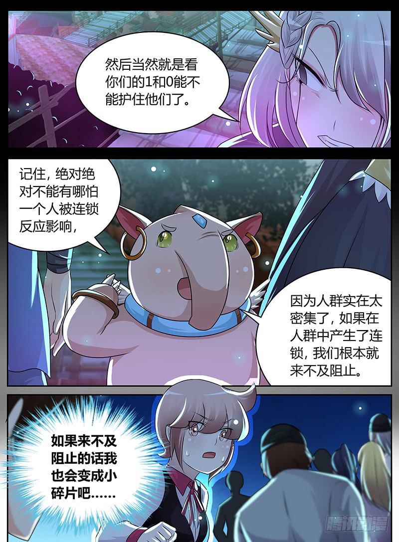 🍟万网驱魔人 202 才不是为了他 第6页