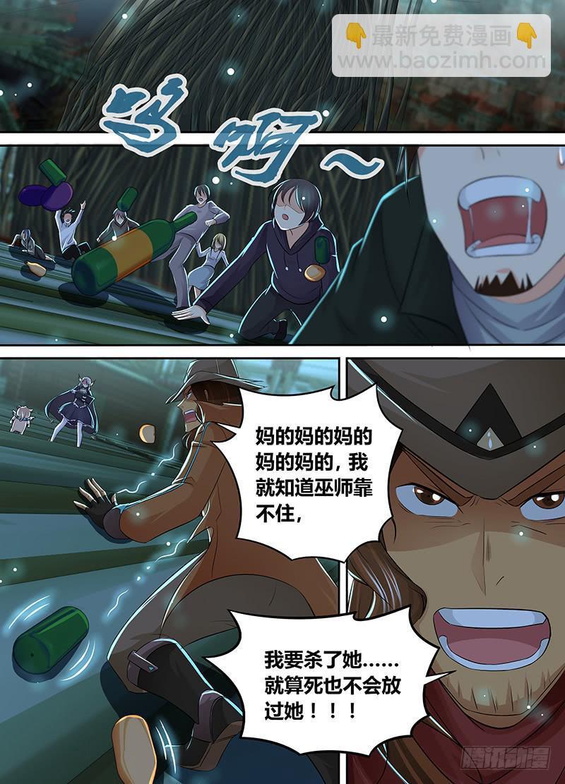 🍟万网驱魔人 206 失忆 第11页