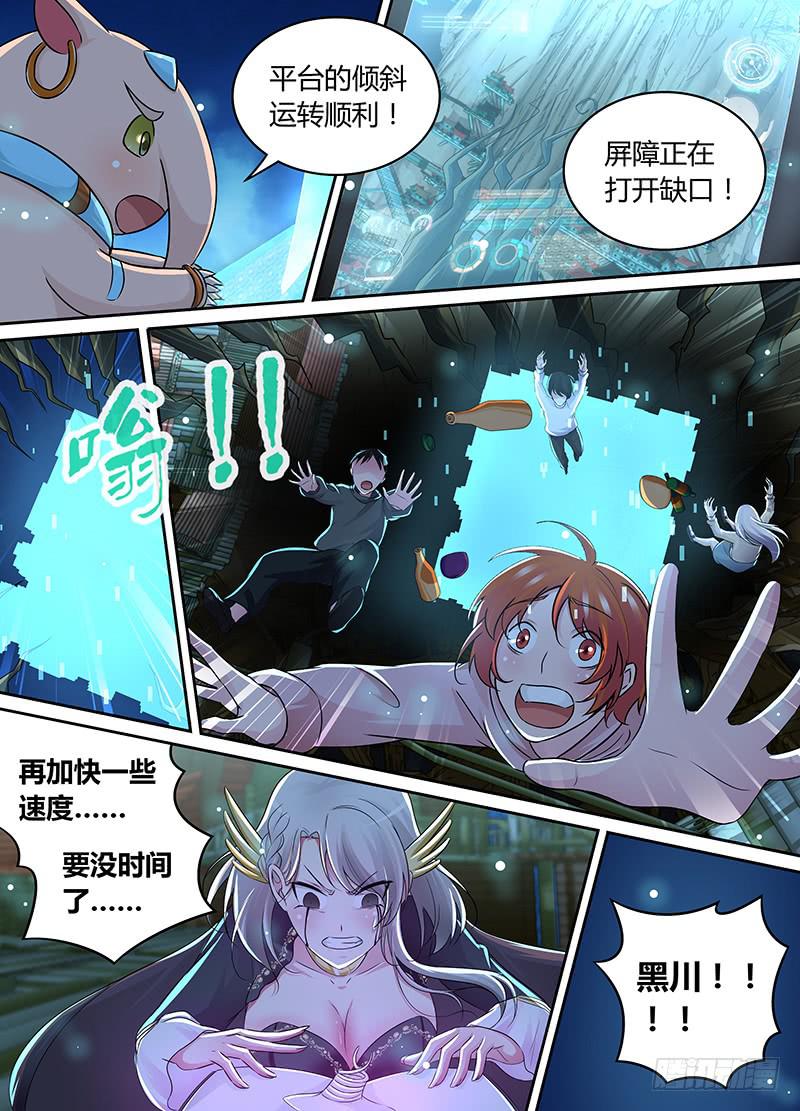 🍟万网驱魔人 206 失忆 第12页