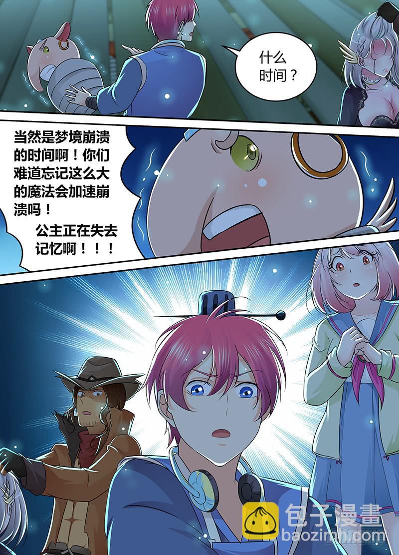 🍟万网驱魔人 206 失忆 第16页
