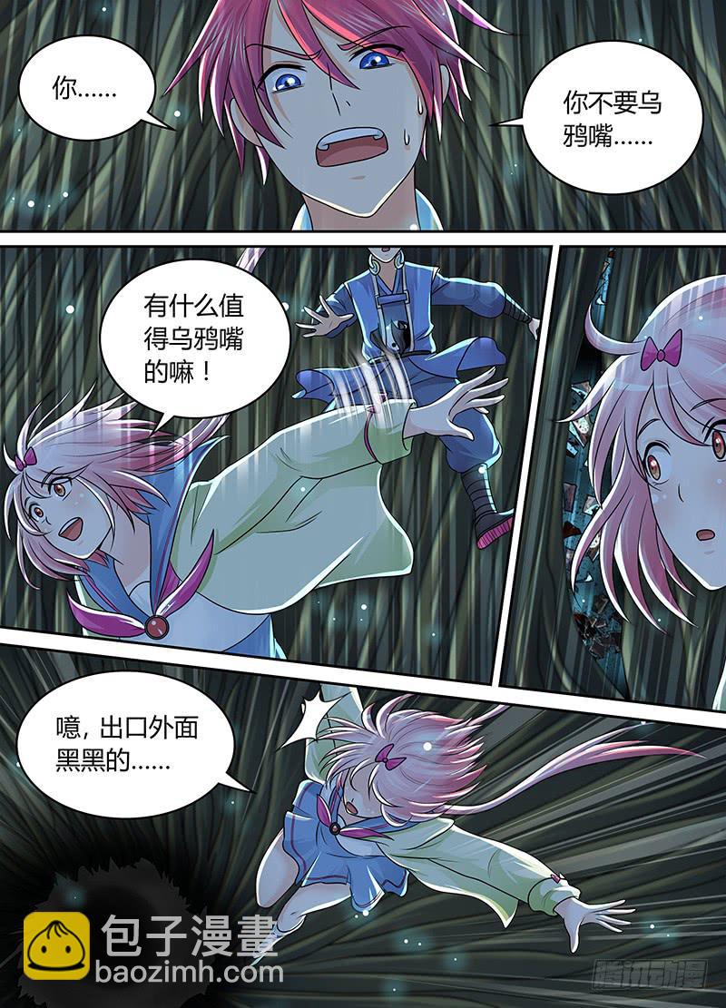 🍟万网驱魔人 206 失忆 第3页
