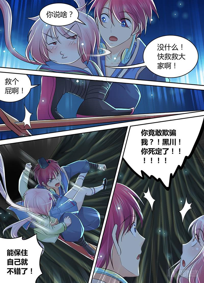 🍟万网驱魔人 206 失忆 第9页