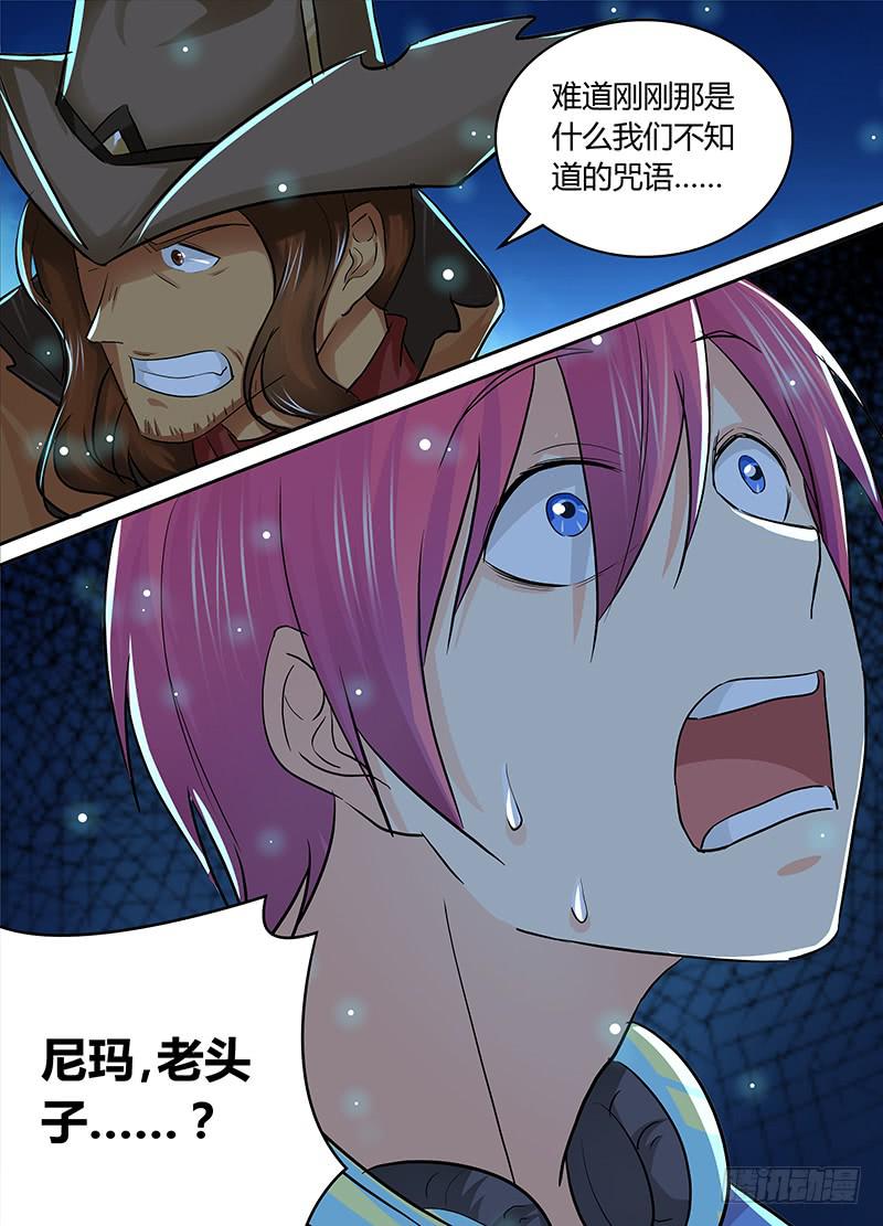 🍟万网驱魔人 208 kick 第15页