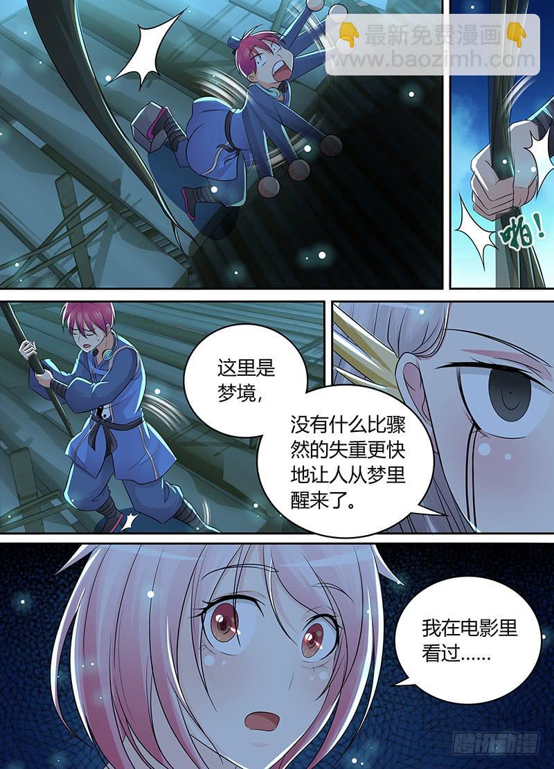 🍟万网驱魔人 208 kick 第5页