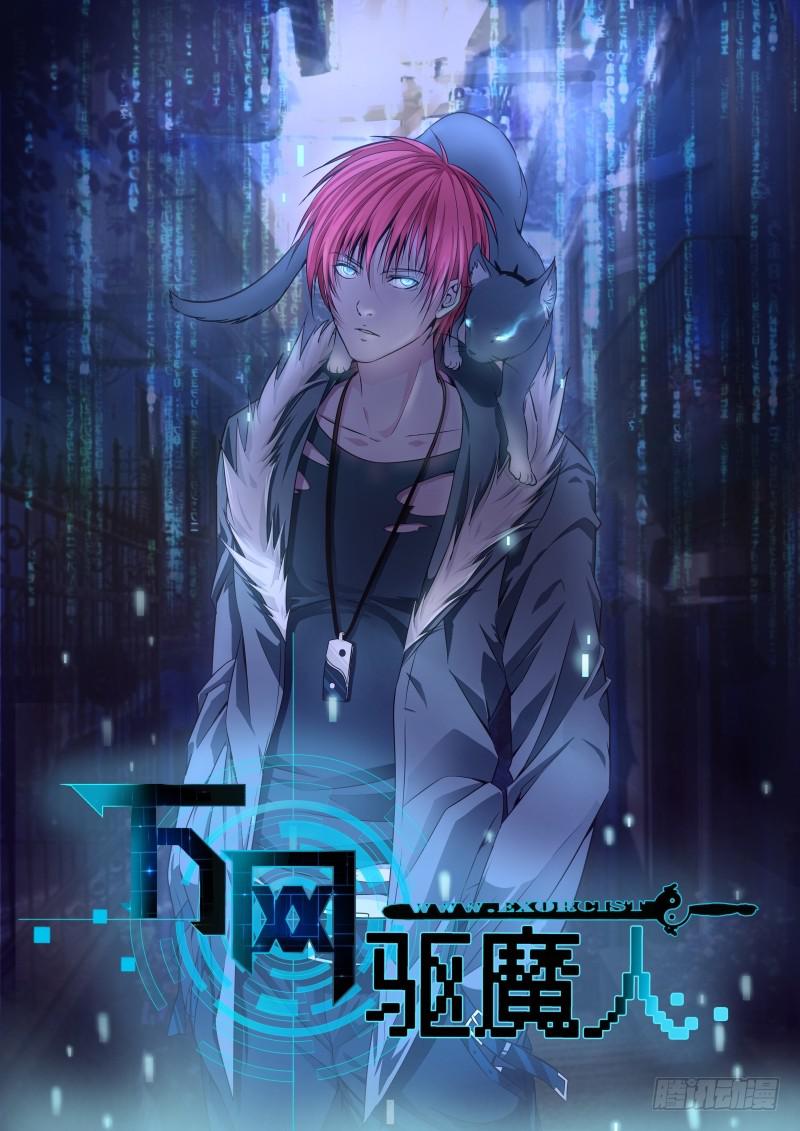 🍟万网驱魔人 022 养蛊 第1页