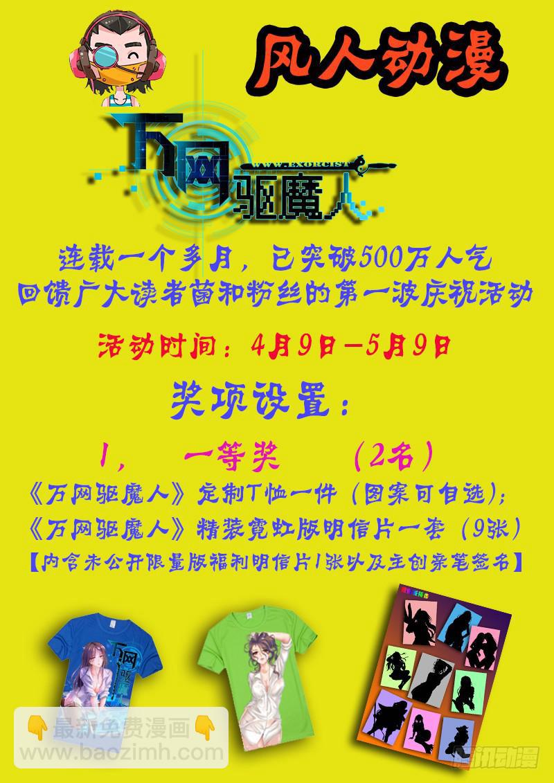 🍟万网驱魔人 022 养蛊 第18页