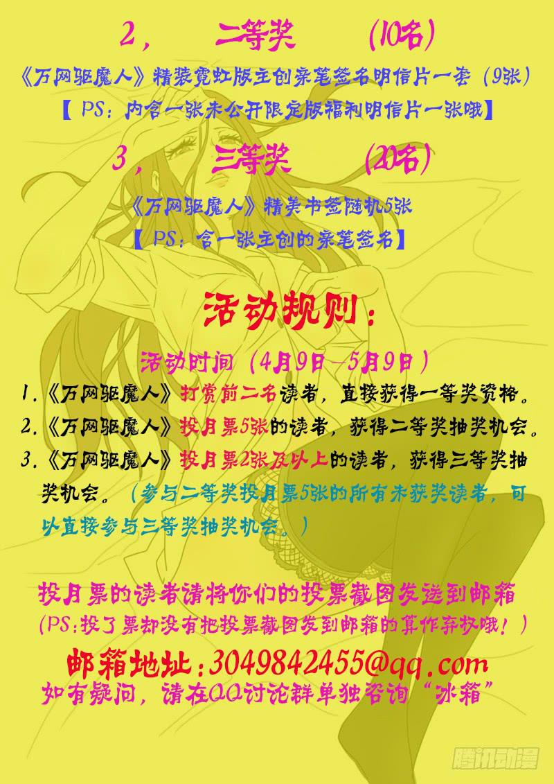 🍟万网驱魔人 022 养蛊 第19页
