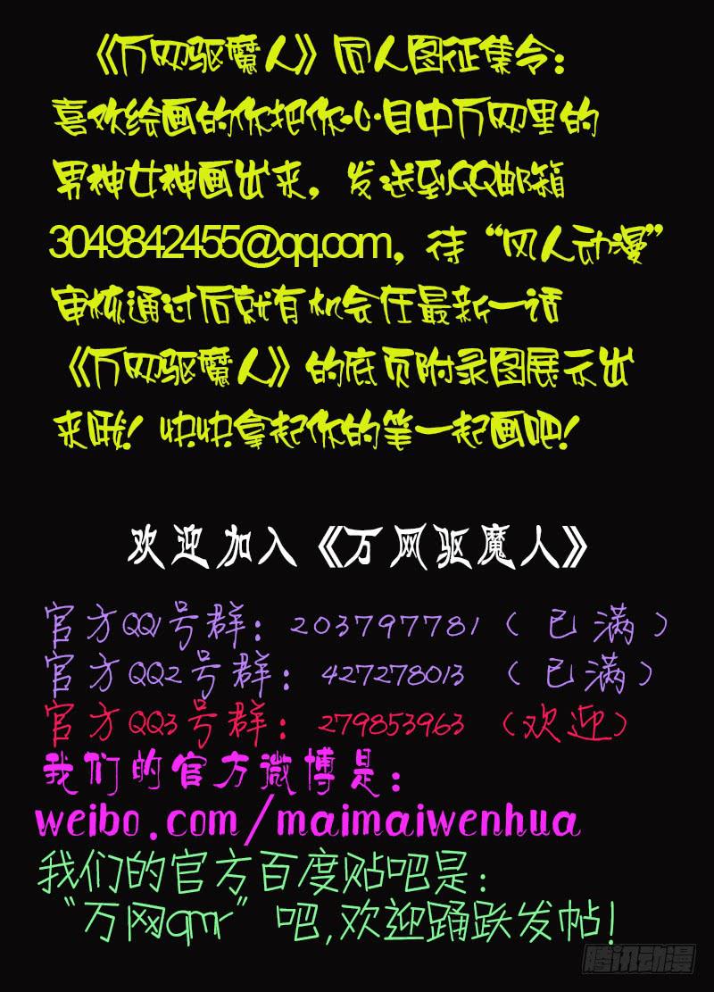 🍟万网驱魔人 022 养蛊 第20页